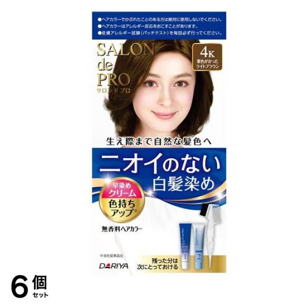 無香料ヘアカラー 早染めクリーム 白髪用 4K 栗色がかったライトブラウン 1組入 6個セット