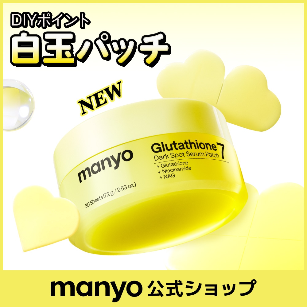Qoo10] manyo 【manyo公式】グルタチオンセブンダー : スキンケア