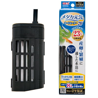 他サイト： ジェックス メダカ元気 オートヒーター20 産卵最適23℃固定 ペットの商品画像