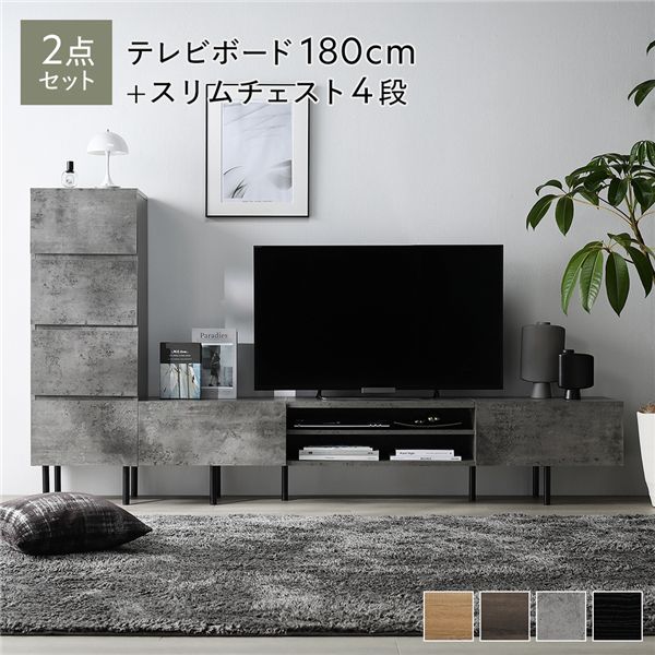 ワイド テレビボード ＋ チェスト 2点セット テレビボード幅180cm ＋ スリムチェスト4段 ストーングレー スチール 脚付 テレビ台