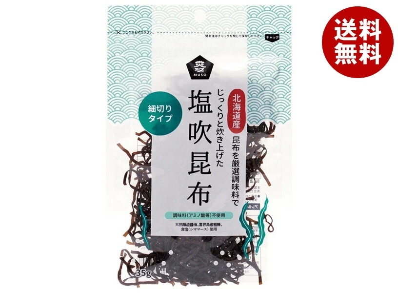 ムソー 塩吹昆布 35g×20個入×(2ケース)