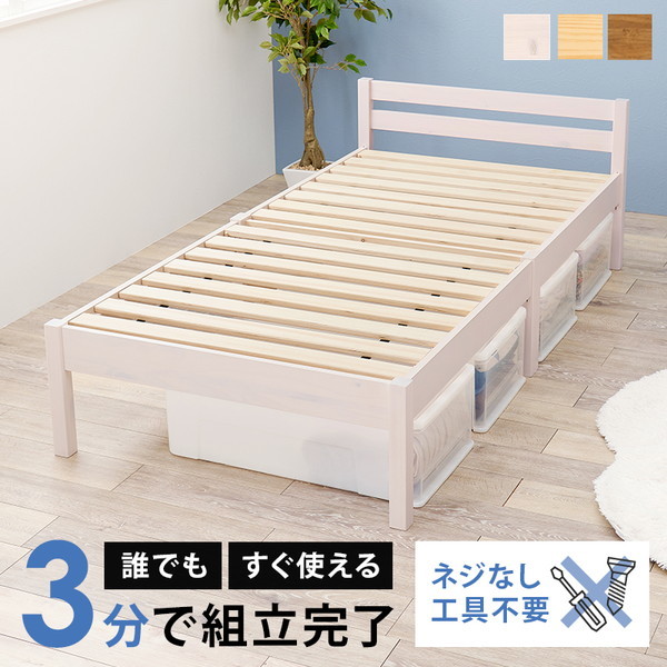 MB-5155SWS 組立簡単 シングルベッド ホワイトウォッシュ メーカー直送