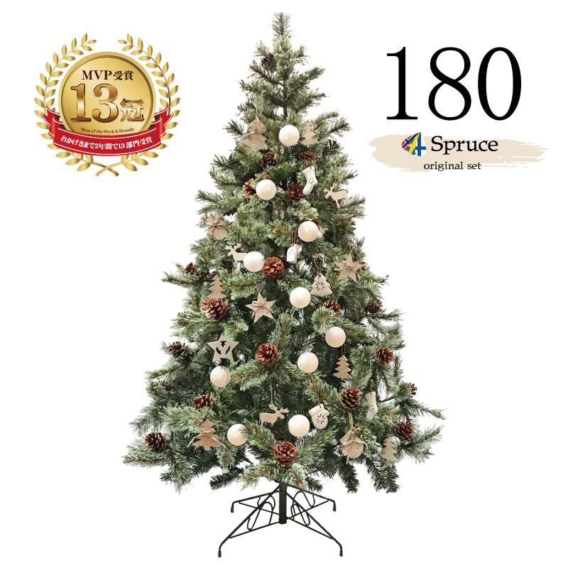 おしゃれな北欧クリスマスツリー 180cm ヨーロッパトウヒツリーセット飾り