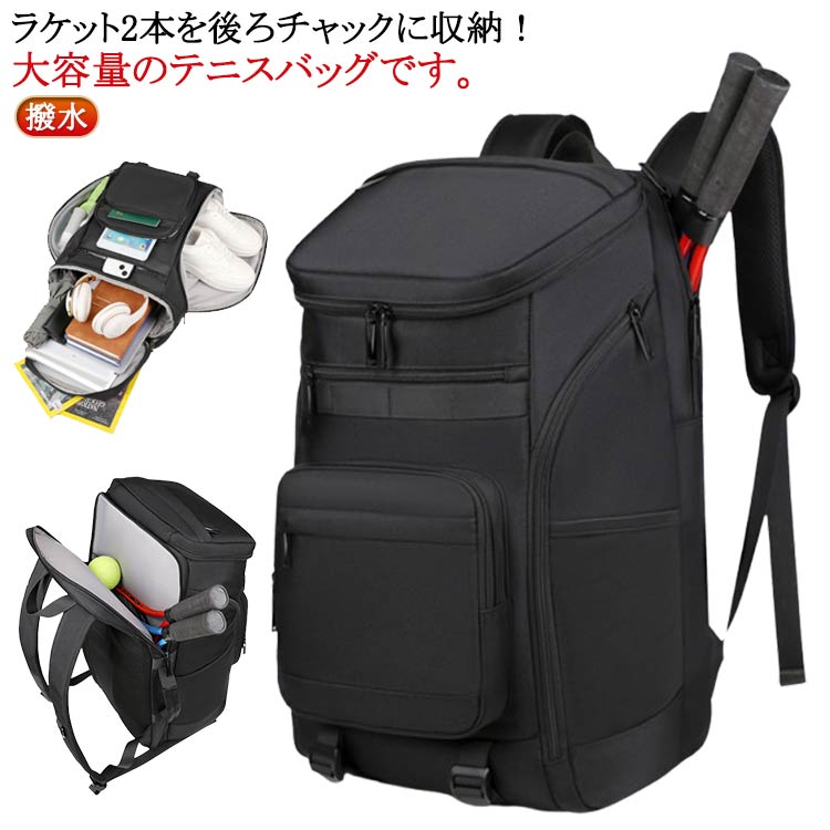 通学 通勤 旅行カバン 旅行バッグ バドミントンバッグ シューズ入れ テニスバック 黒 撥水 テニスリュック 2本 ラ 収納