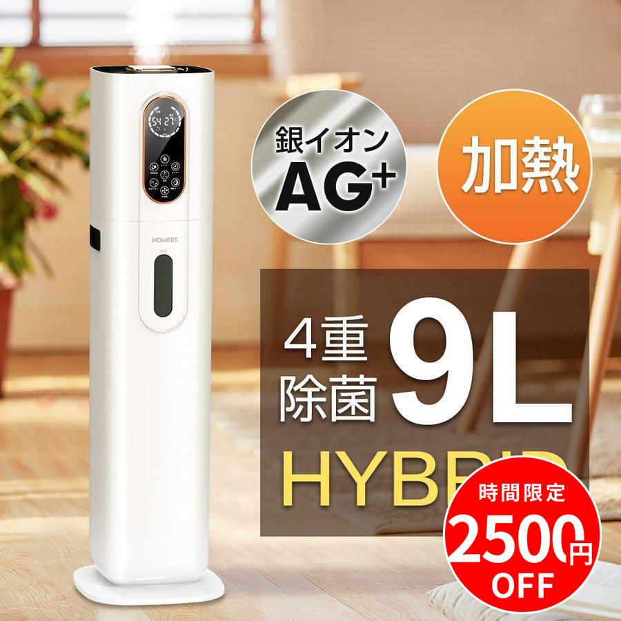 【2点購入で150OFF】『今だけ！クーポンご利用激安』加湿器 大容量 タワー型 9L ハイブリッド加湿器 4重除菌 マイナスイオン機能 UV除菌 ヒーター機能 高温除菌 6段階加湿量調節 タイマー付
