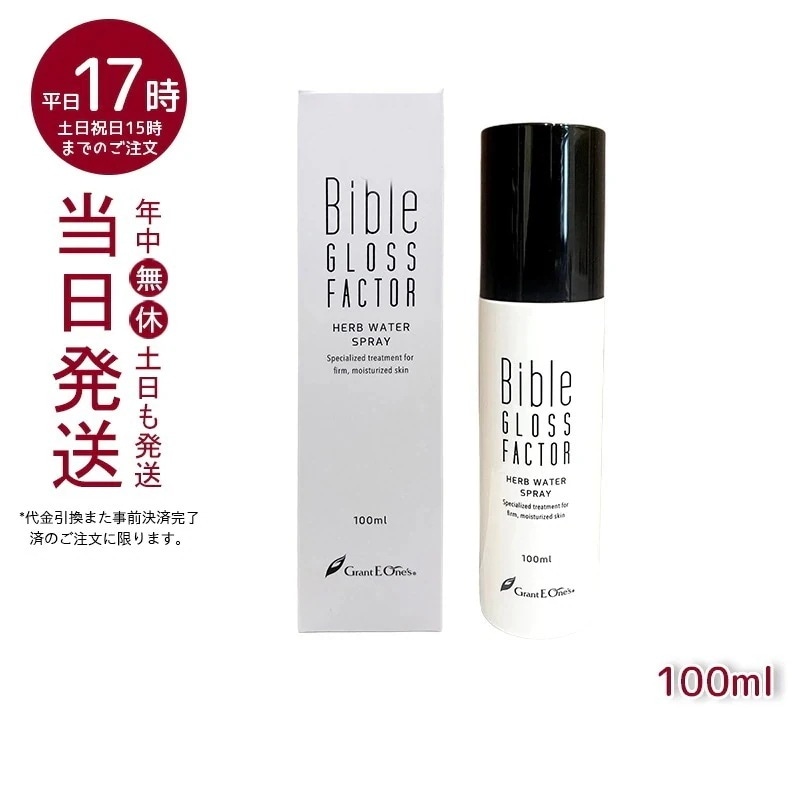 GLOSS FACTOR Bible ハーブウォータースプレー 100ml バイブルグロスファクター