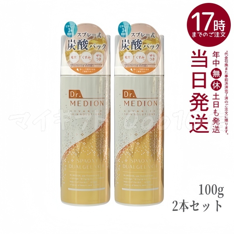 【2個セット】 ドクターメディオンスパオキシデュアルジェルVCプラス 100g