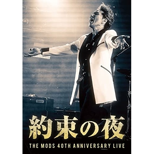 MODS ／ 約束の夜 (DVD) RHBA-38