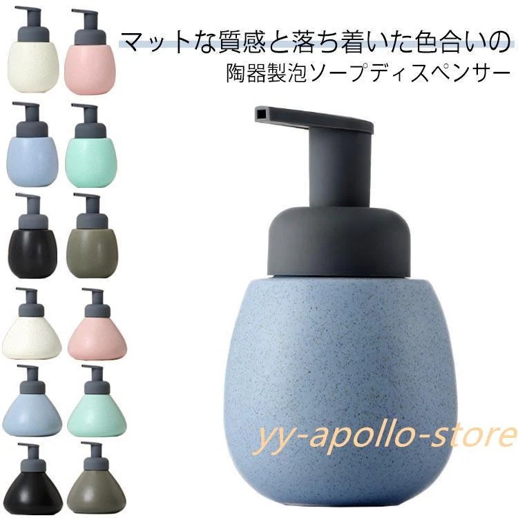 陶器 メーカー直販ソープディスペンサー 押しタイプ 台 セラミックス 詰め替えボトル ソープボトル 泡で出る ポンプ式 泡 ハンドソープボトル 詰め替え容器 手動