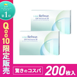 【Q10独占販売中】(100枚) 【2箱】合計200枚 コンタクトレンズ 1dayUVカット 潤い成分配合 ポスト投函メール便
