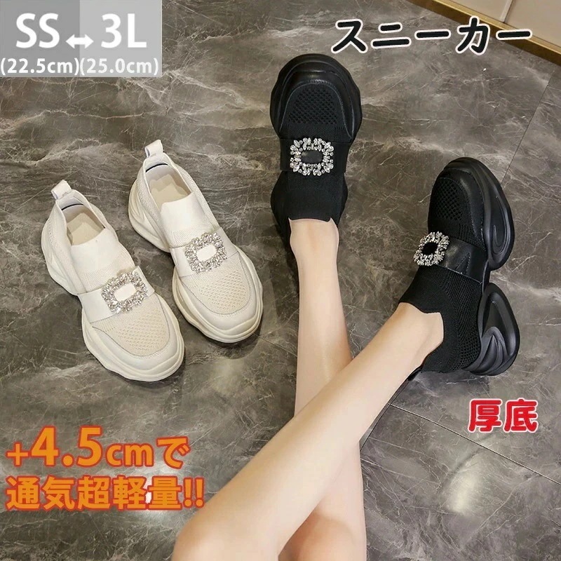 厚底 レディース スニーカー きれいめ スリッポン ビジュー 軽量 軽い 厚底靴 オシャレ 歩きやすい 疲れない 靴 ウォーキングシューズ 通勤 シンプル 通気性 可愛い