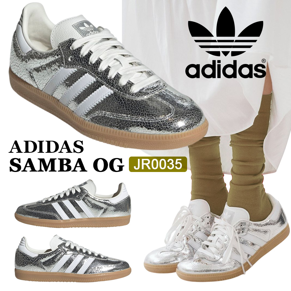 送料無料 ADIDAS ORIGINALS SAMBA OG JR0035 アディダス オリジナルス サンバ 韓国正規品 メタリック シルバー シューズ スニーカー 靴 レディース メンズ 男女兼用