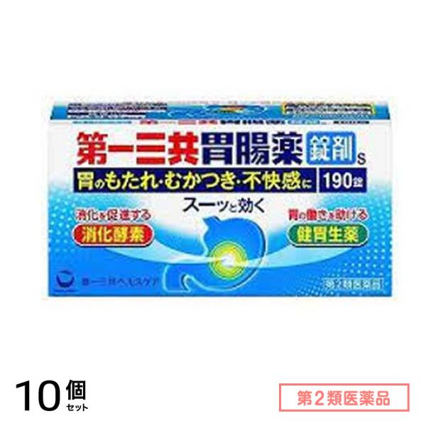 第２類医薬品 第一三共胃腸薬錠剤s 190錠 10個セット