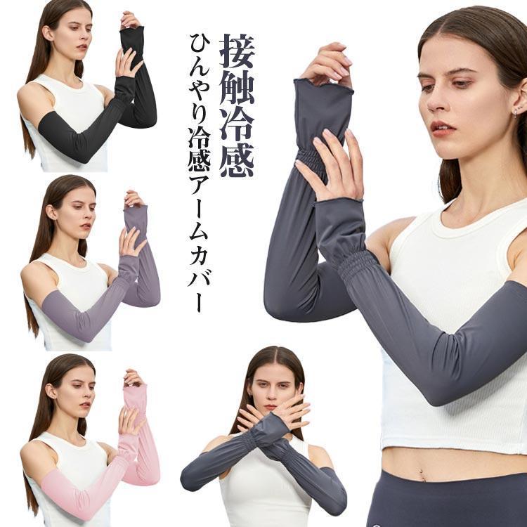 团购8件套アームカバー uv ロング 袖カバー ひんやり冷感 UVカット アームカバー UPF50 レディース 手の甲 指先フリー かわいい おしゃれ 紫外線
