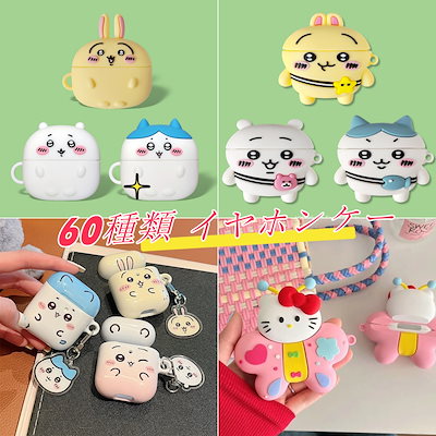 Qoo10] イヤホンケース ちいかわ AirPods