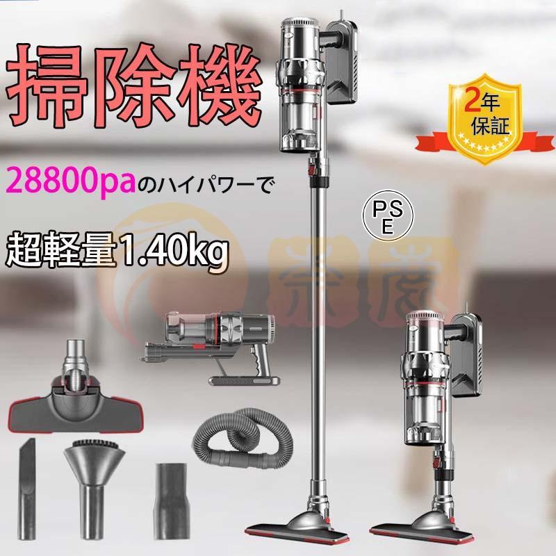 掃除機 コードレス 自立式 ン式 コード式 28800pa 強力吸引 軽量 静音 小型 スティック型 ハンディー ー コンパクト 家庭用 省エネ 一人暮ら