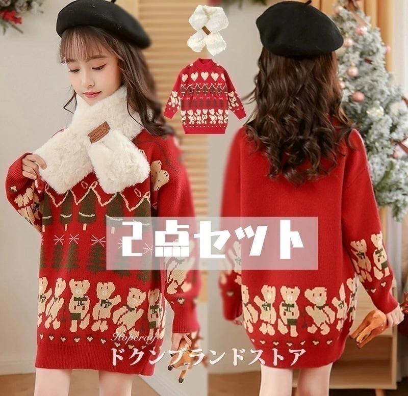 2点セット 厚手 セーター マフラー ワンピース ニットワンピース チュニック コンビネーション 子供 女の子 レディース キッズ ジュニア 大人 恋人 グリーン レッド クリスマスツリー 秋 冬 長