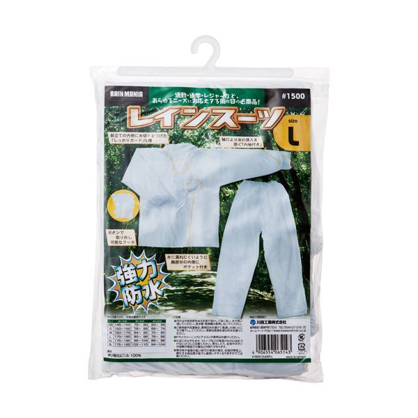 （まとめ） 川西工業 ビニール レインスーツ L #1500L 1着 [x5セット]