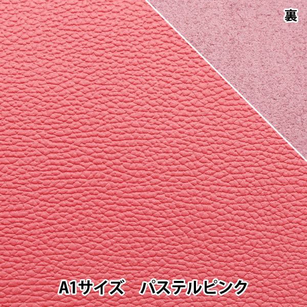 レザークラフト 『ソフトシュリンク革 A1 パステルピンク』 雅彦化成