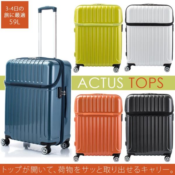 スーツケース アクタス ACTUS 59L キャリーケース 3-4泊用 4輪 TSAロック トップオープンキャリー Mサイズ 74-20320