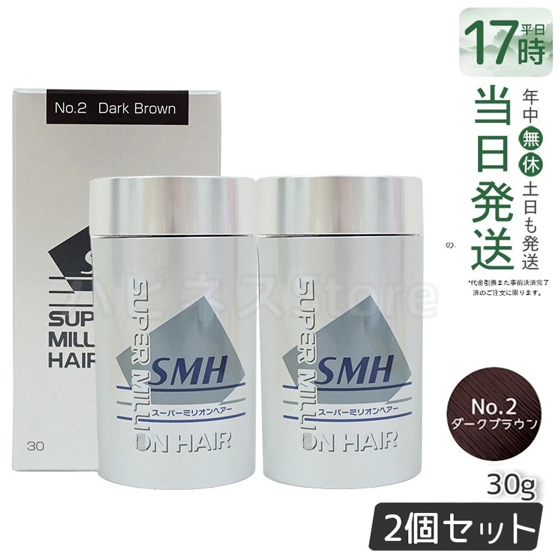 【2個セット】 ルアン スーパーミリオンヘアー 30g No.2 ダークブラウン 髪 頭 薄毛隠し 薄毛 分け目 つむじ ボリューム ふりかけ