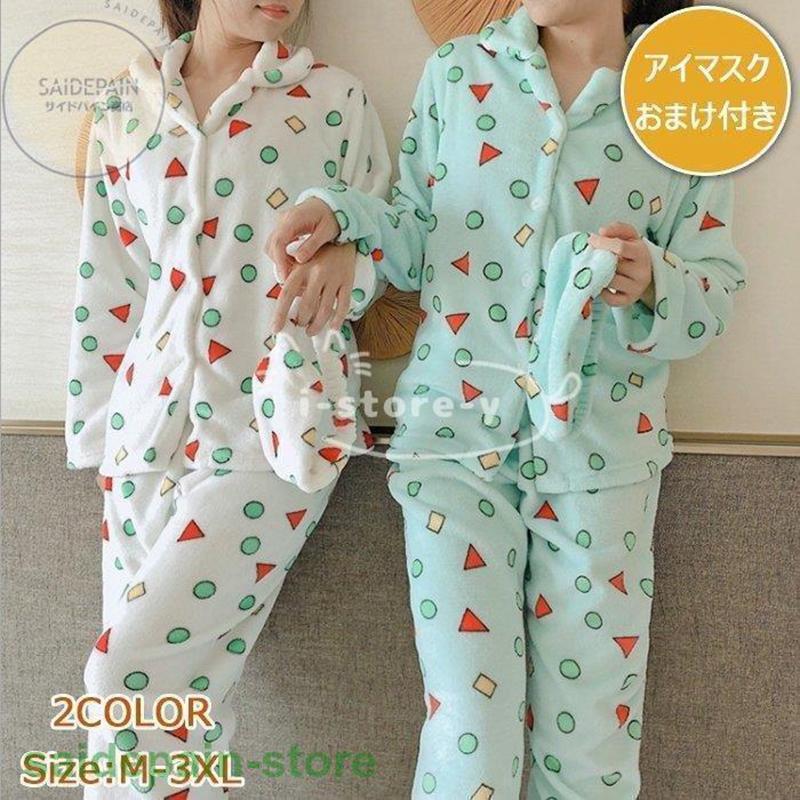 パジャマ ルームウェア レディース 秋冬 モコモコ 長袖 お揃い ペア 部屋着 合宿 クレヨンしんちゃん セットアップ メンズ ギフト 暖かい 上下セット 寝巻き