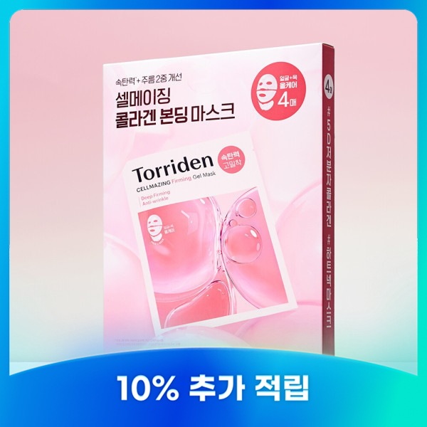セルメイジング低分子コラーゲン弾力ジェルマスク4枚+（ビタミンアンプル2ml10個プレゼント）(贈呈品なくなり次第贈呈終了)