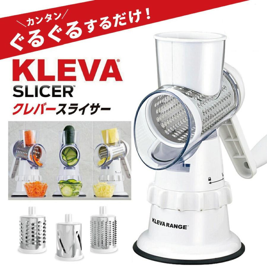 クレバースライサー KS-A3 KLEVA SLICER スライサー 食洗機対応 調理器具 省スペース 省エネ 時短 マルチスライサー すりおろし スライス 細切り 1台3役 万能 千切り 野菜 ハン