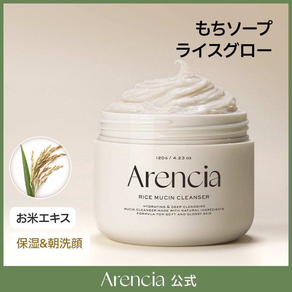 Qoo10] アレンシア 【公式正品】ライスグローもちソープ120 : スキンケア