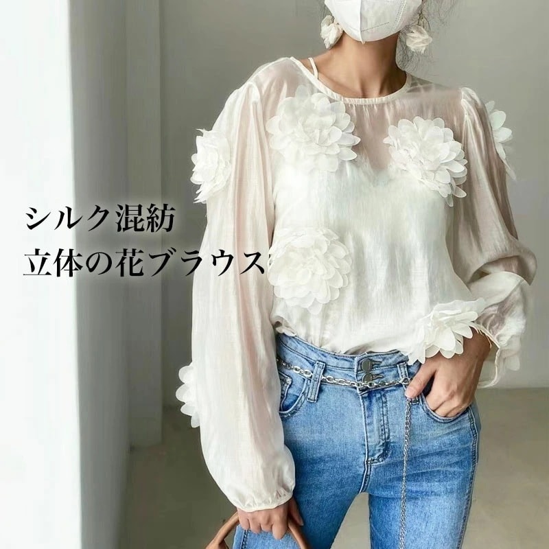 【急速出荷】シルク混紡 立体の花モチーフを散りばめた大人ブラウス デイリー 春 ふんわり 裏地付き 着回し 着痩せ デート レディース オシャレシンプル リラックス おしゃれ 可愛い カジュアル 3