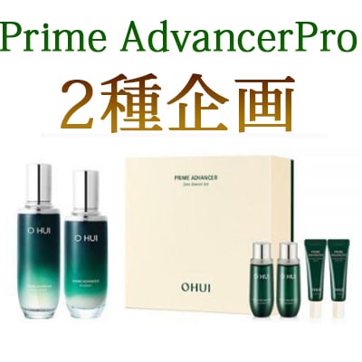 プライムアドバンサーPRO2種セット/化粧水/ローション