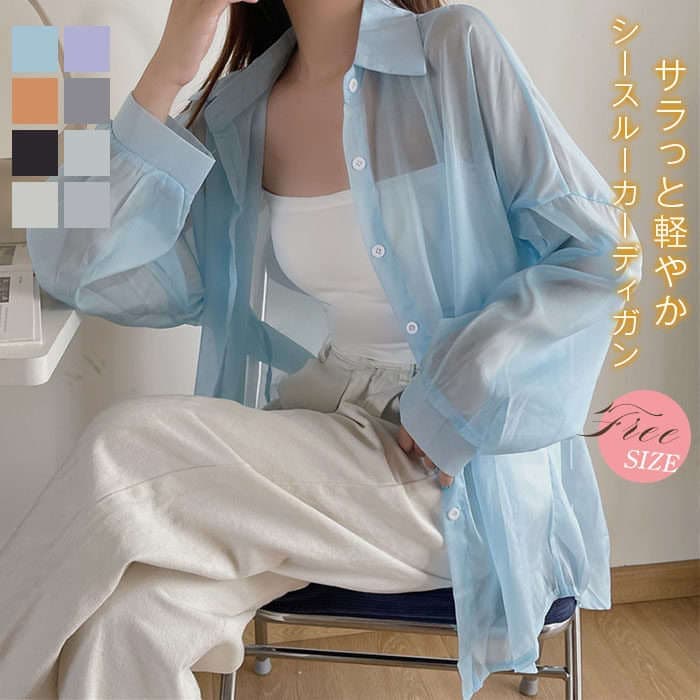 【20点セット】【送料無料】シアー ブラウス 長袖 シャツ トップス ファッション レディース uv カジュアル きれいめ シンプル 大人可愛い 夏 無地 体型カバー ビッグシルエット 長め丈 シース