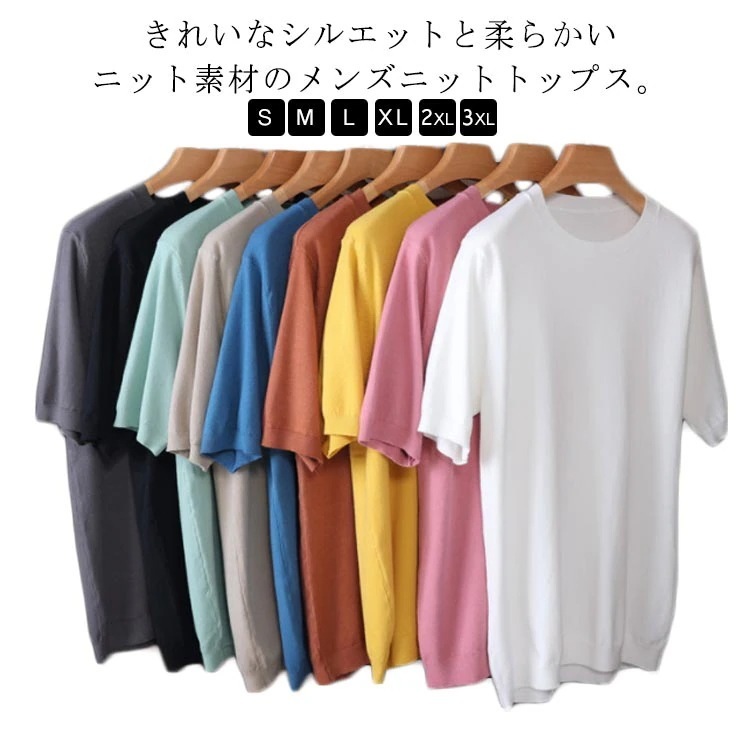 【20点セット】【送料無料】メンズ ニット 蒸し暑くない 半袖 Uネック 薄手 半袖tシャツ 夏ニット 丸首 夏服 トップス tシャツ 快適 柔らかい 無地 レイヤード ゆったり カ 定番 45,443円