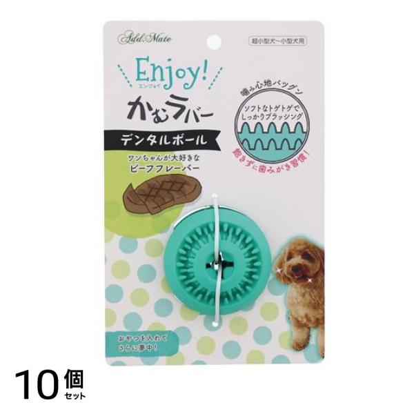 ペティオ 犬用 アドメイト Enjoy!かむラバー デンタルボール 1個入 10個セット