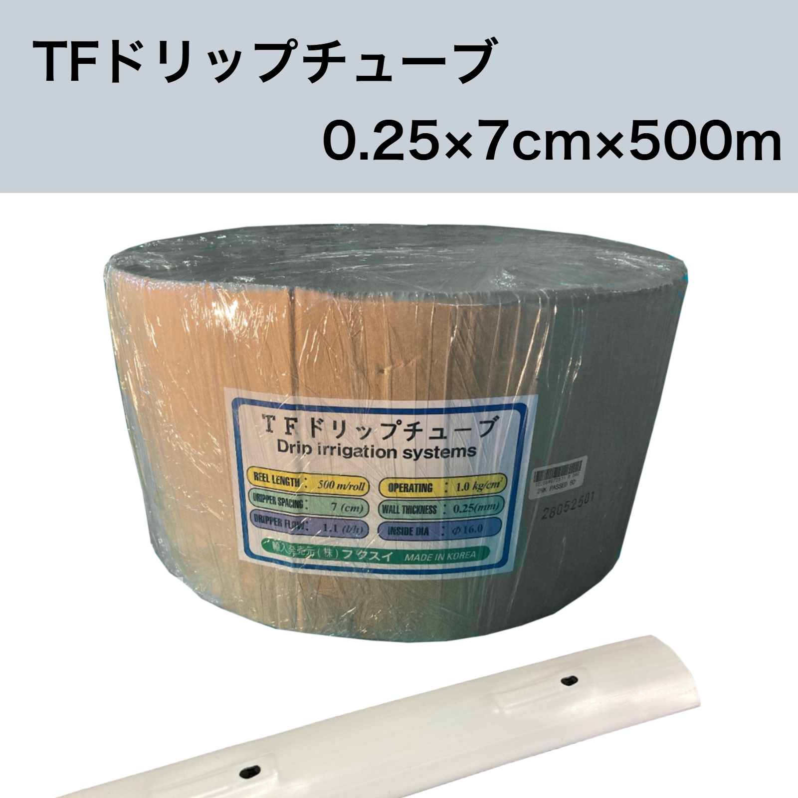 TFドリップチューブ 白 (ピッチ 7cm / 厚さ 0.25mm / 長さ 500m) 点滴灌水チューブ 点滴チューブ フクスイ