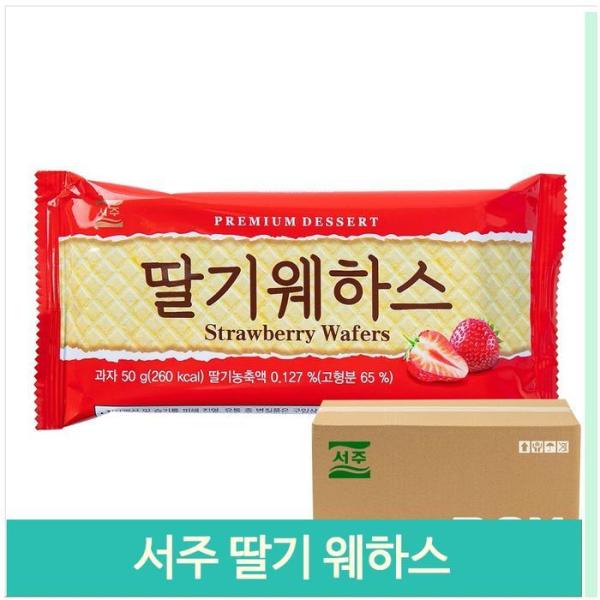 大容量 おやつ いちご味 ウエハース 50g 48入 子供たちのお菓子 7,863円