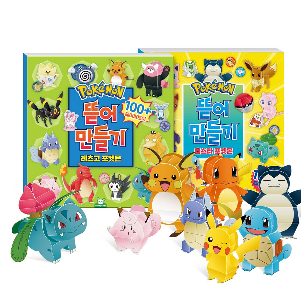 ポケモン灌漑作りセット全2巻