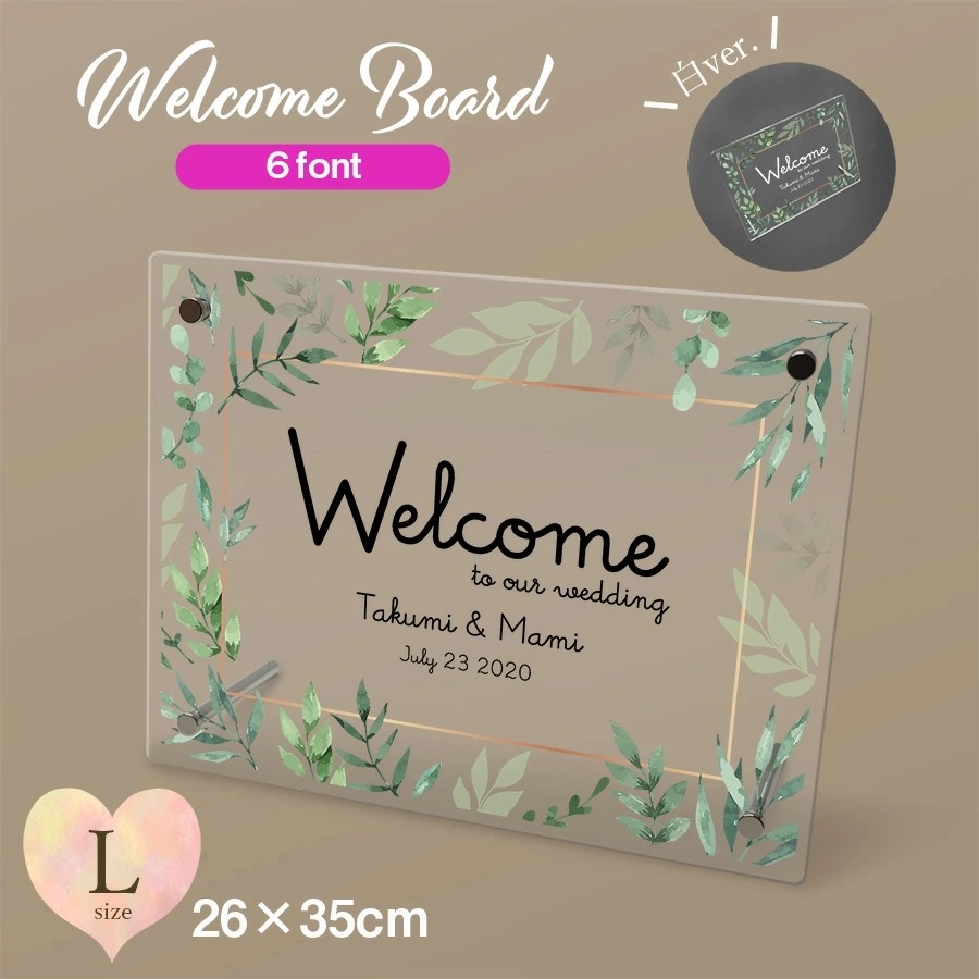 ウェルカムボード アクリル プレート看板 Lサイズ 260mm350mm 選べるデザイン おしゃれ