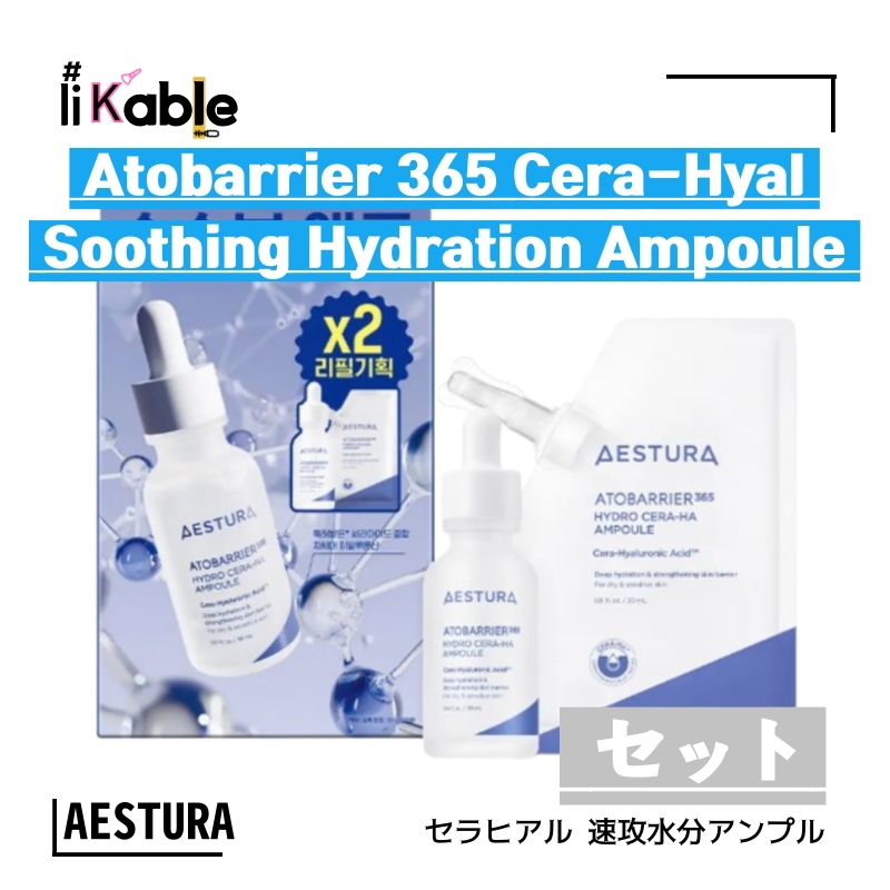 [大容量企画] アトバリア365 セラヒアル 速攻水分アンプル 30ml＋30ml リフィル 高保湿・敏感肌 アトバリア365 / セラヒアル / 水分アンプル / 保湿美容液 / 敏感肌