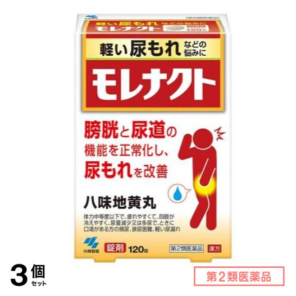 第２類医薬品 小林製薬 モレナクト 120錠 3個セット