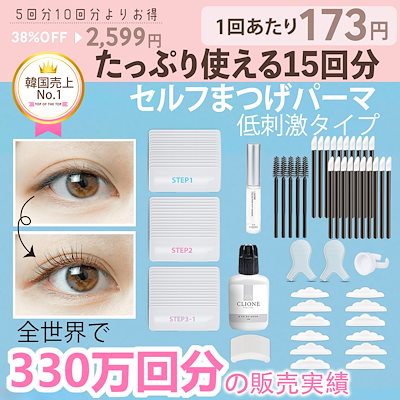 Qoo10] CLIONE : お得な15回分SET【まつげ用リペアクリ : ポイントメイク