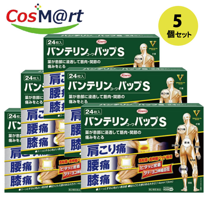 【5個セット】【第2類医薬品】興和 バンテリンコーワパップS 24枚 【セルフメディケーション税制対象】4987067264100-5