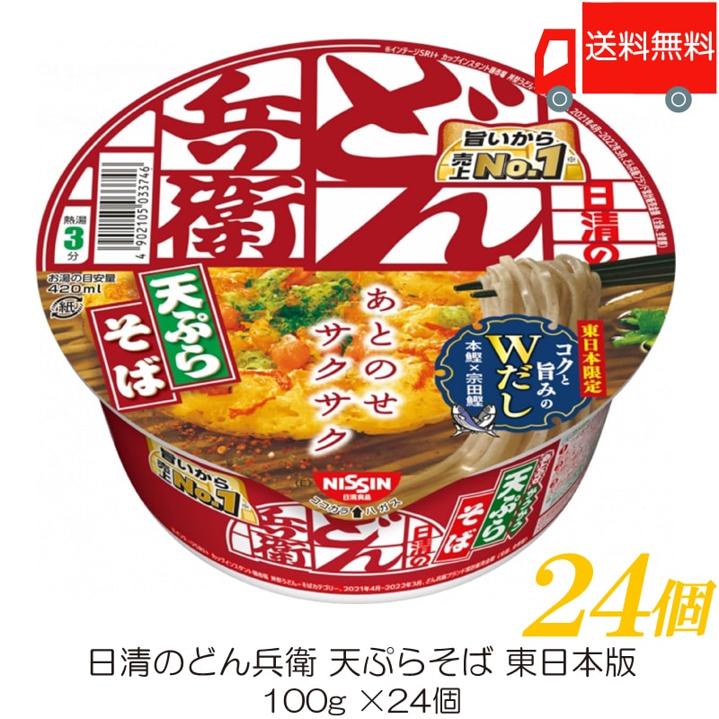 日清食品 日清のどん兵衛 天ぷらそば (東) 100ｇ 24個
