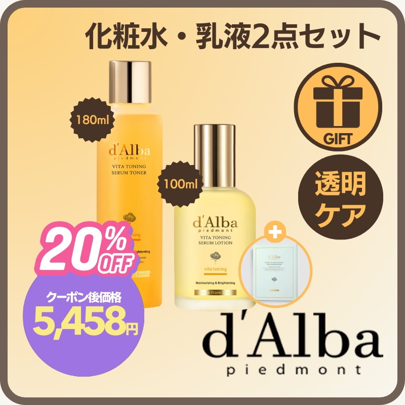 【メガ割特典】【化粧水+乳液2点セット】ビタトーニングセラムトナー＋セラム乳液 メガ割セット ビタミンC くすみケア 保湿ケア 敏感肌対応 低刺激 韓国人気 スキンケアセット オリーブヤング人気