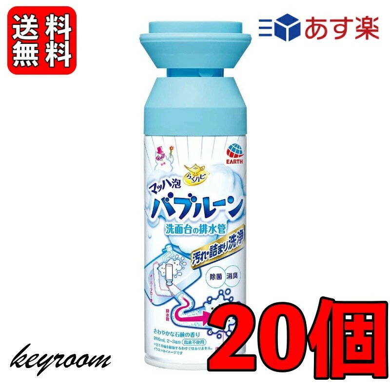 らくハピ マッハ泡バブルーン 洗面台の排水管 200ml 20個 バブルーン 洗面台 9,562円