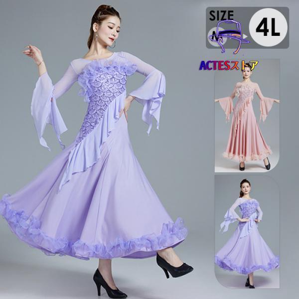 新しい子供用ダンスウェア 社交ダンスドレス 社交ダンス モダンドレス ピンク パープル 大きいサイズ 長袖 大きい裾 スタンダードドレス ワルツダンス ワンピースドレス ダンス衣装 ダン 2枚購入で1