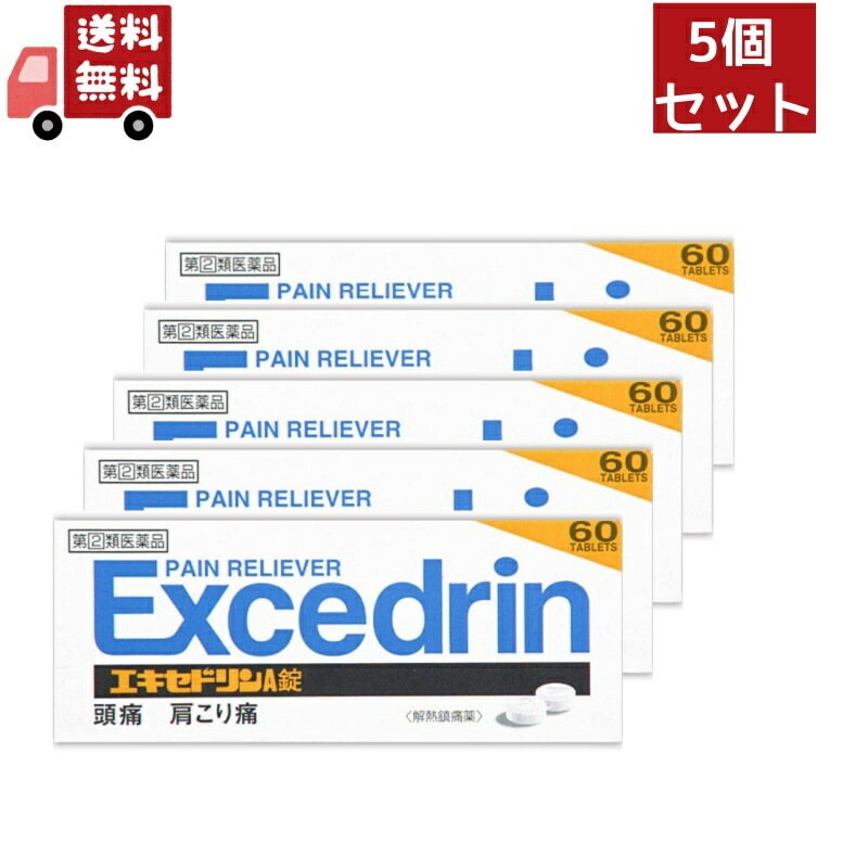 5個セット【指定第2類医薬品】ライオン エキセドリンA錠 60錠 (解熱鎮痛薬)