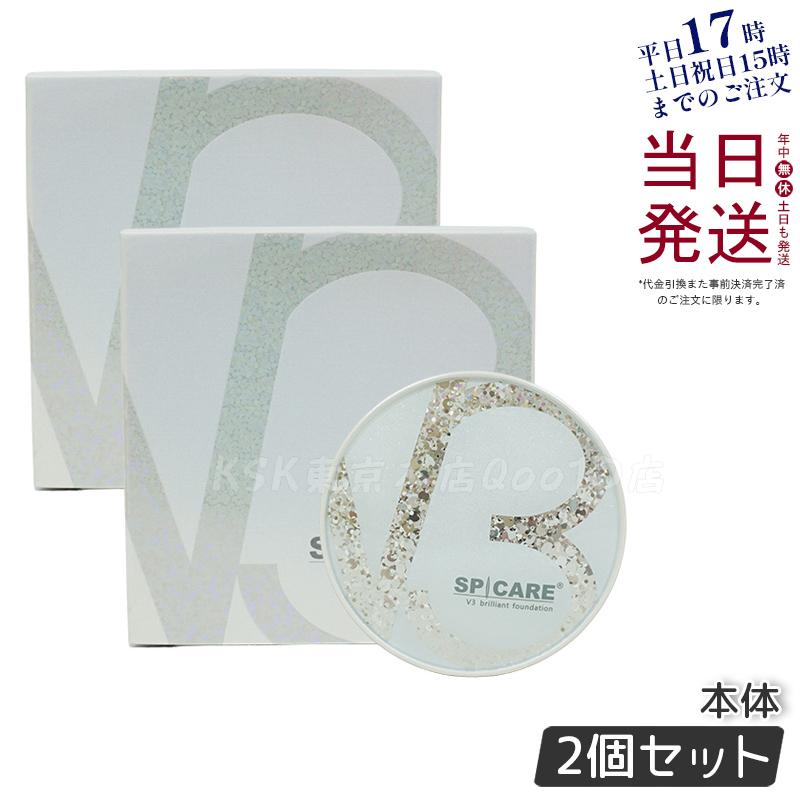【2個セット】V3ブリリアントファンデーション 正規品 SPICARE 15g 本体 ツヤとハリの韓国コスメ