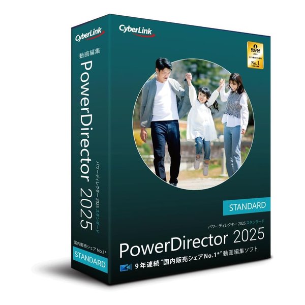 PowerDirector 2025 Standard 通常版