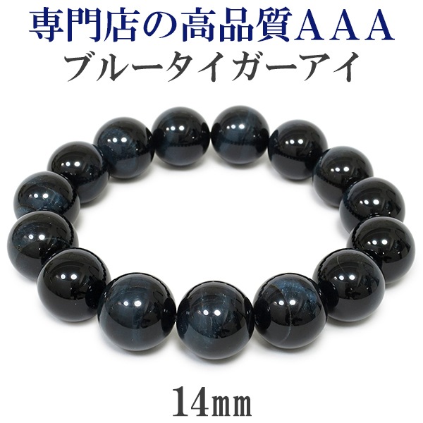 14mm 18.5cm 3A ブルータイガーアイ ブレスレット メンズLサイズ